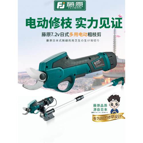 藤原电动修枝剪刀园艺剪伸缩加长高空剪果枝剪充电锂电省力粗枝剪