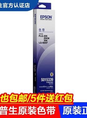 爱普生（EPSON）S015339色带架适用PLQ-20KM30KLQ-90KP打印机S015