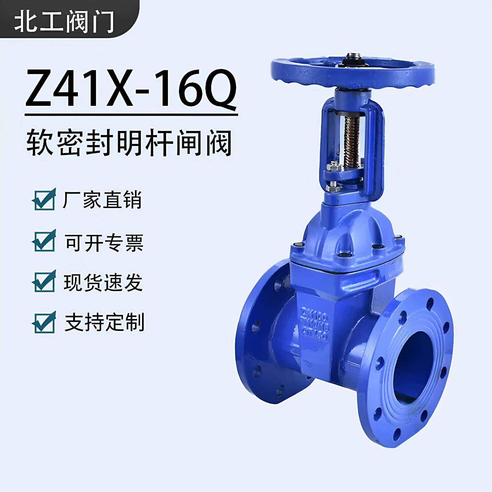 法兰闸阀Z41X-16Q软密封明杆闸阀消防自来水开关闸阀球墨铸铁闸阀