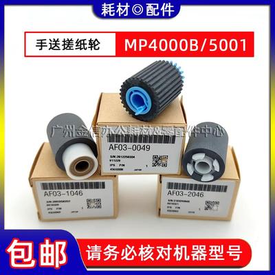 原装 理光MP 4000B 5000B 4001 5001 4002 5002SP 手送搓纸轮 3个