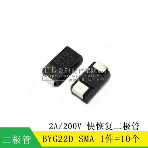 【MT】BYG22D SMA 2A/200V 快恢复二极管 10个4.3元