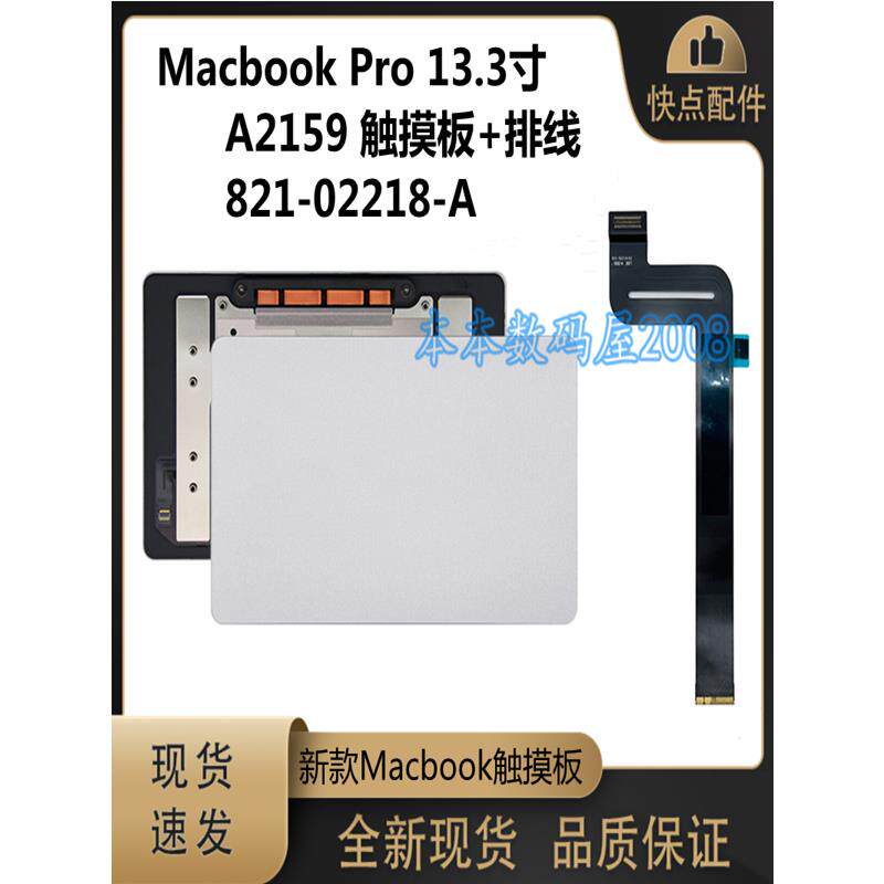 适用全新 MacBook Pro13.3寸 A2159 触摸板 触控排线 821-02218-A