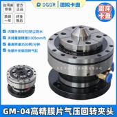 四轴五轴旋转气动卡盘GM 04高精密中空回转膜片气压夹头磨床卡盘