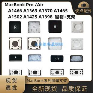 适用 A1398 A1425 A1466 A1465 A1502 A1465 A1370 键帽 支架原装
