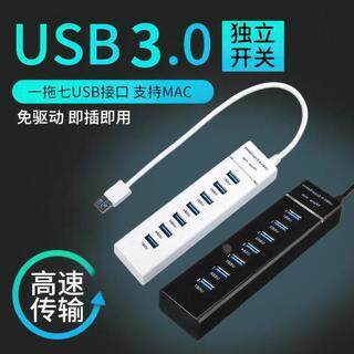 7口一个口3.0usb 6个口2.0usb线长1.2米分线器3.0扩展器分线器加