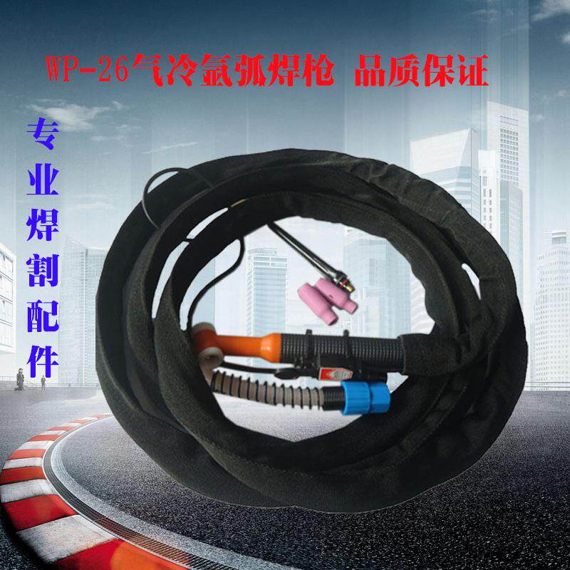 气冷氩弧焊机焊枪头WP- 26 气冷氩弧焊机WSE-250/300焊机用氩焊枪