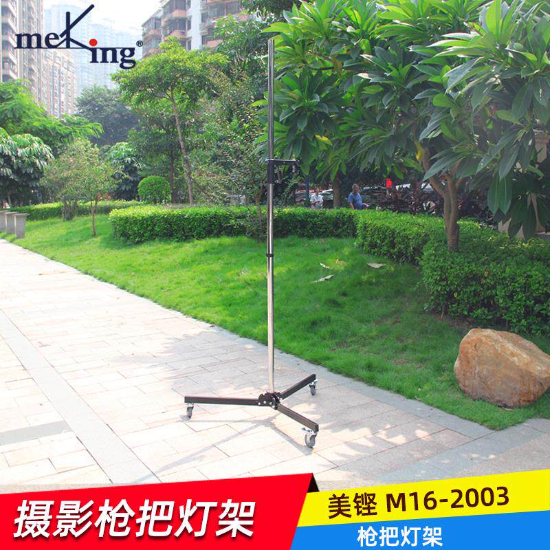 美铿M16-2003可移动枪把灯架摄影灯架影棚多功能相机支架脚轮架