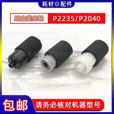原装 京瓷 P2235dn P2040 M2135 2635 2735 M2540 纸盒搓纸轮 3个