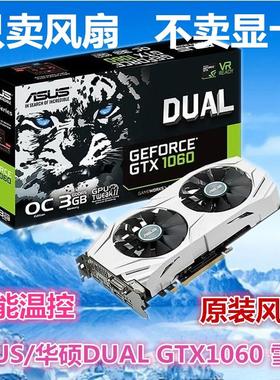 ASUS/华硕 DUAL RX480/DUAL GTX1060 雪豹显卡散热风扇 T129215SU