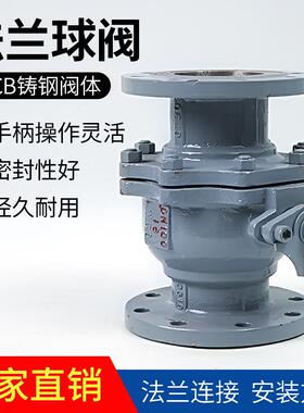 Q41F-16C铸钢法兰球阀DN80 25 32 40 50 65 100手动碳钢阀门1寸