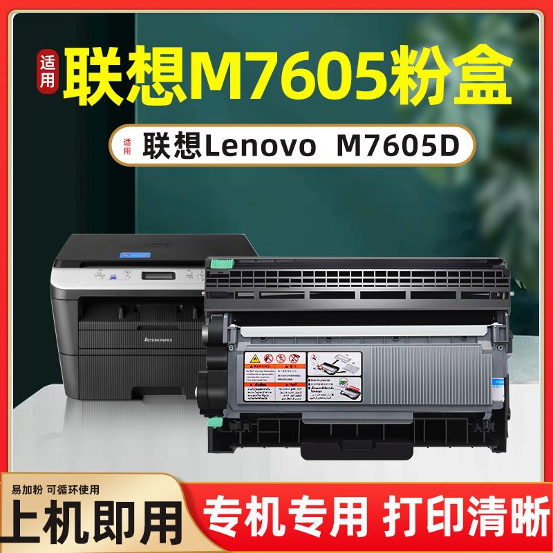 适用联想M7605D粉盒M7605 LT2451打印机墨粉盒碳粉LD2451硒鼓架