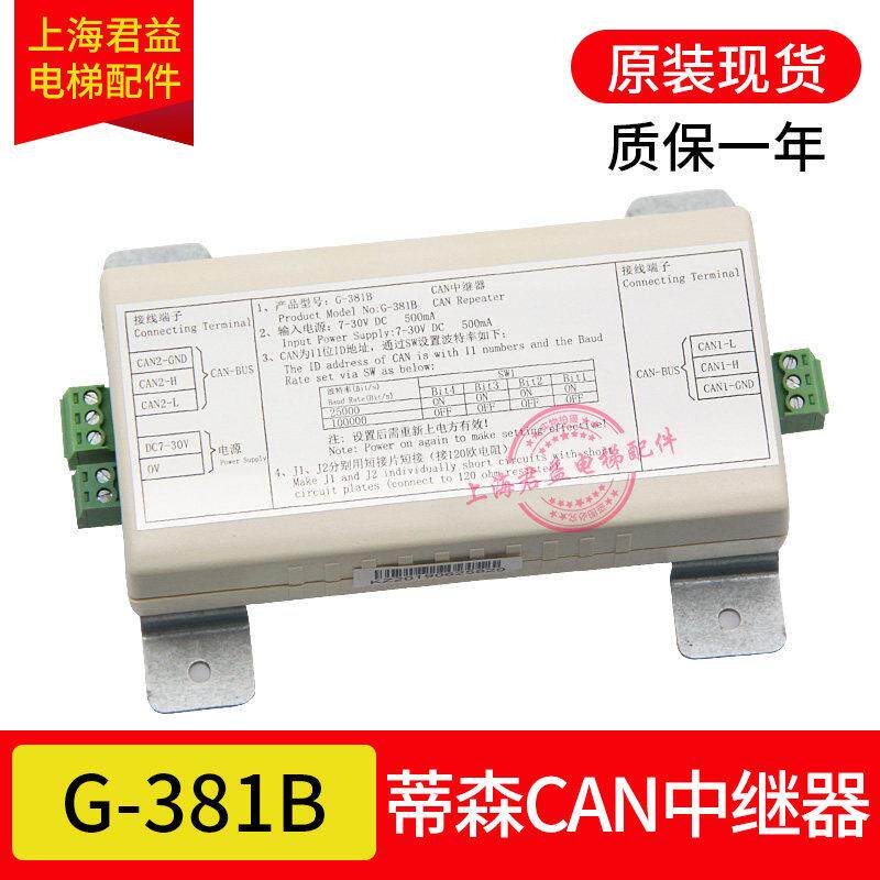 适用蒂森电梯中继器G-381B G-1003 蓝色/绿色CAN中继器信号器正品