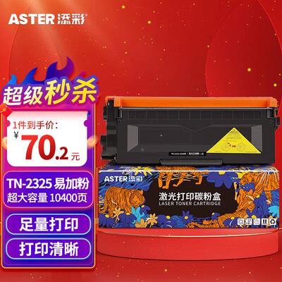 添彩tn2325硒鼓适用兄弟7180dn粉盒7080d墨粉BrotherDCP-7080MDC-