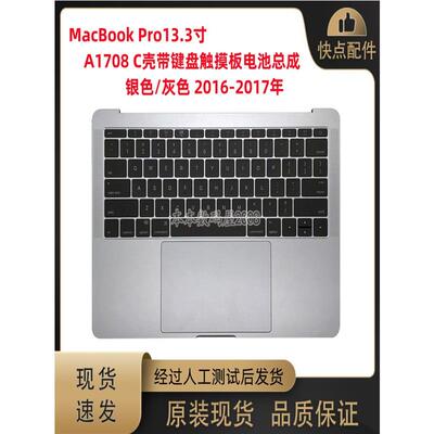 适用 Macbook Pro13寸 A1708 C壳总成 键盘触摸板触摸条电池 全新