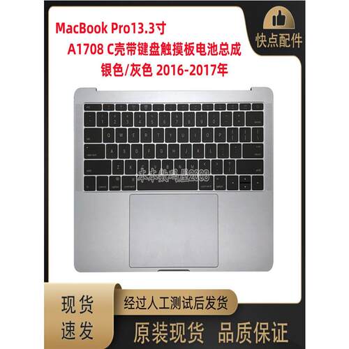 适用 Macbook Pro13寸 A1708 C壳总成 键盘触摸板触摸条电池 全新
