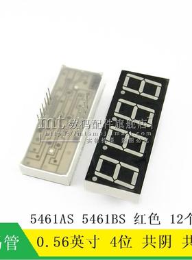 0.56英寸 共阴 共阳 红色 四位 5461AS 5461BS 4位数码管 12个脚