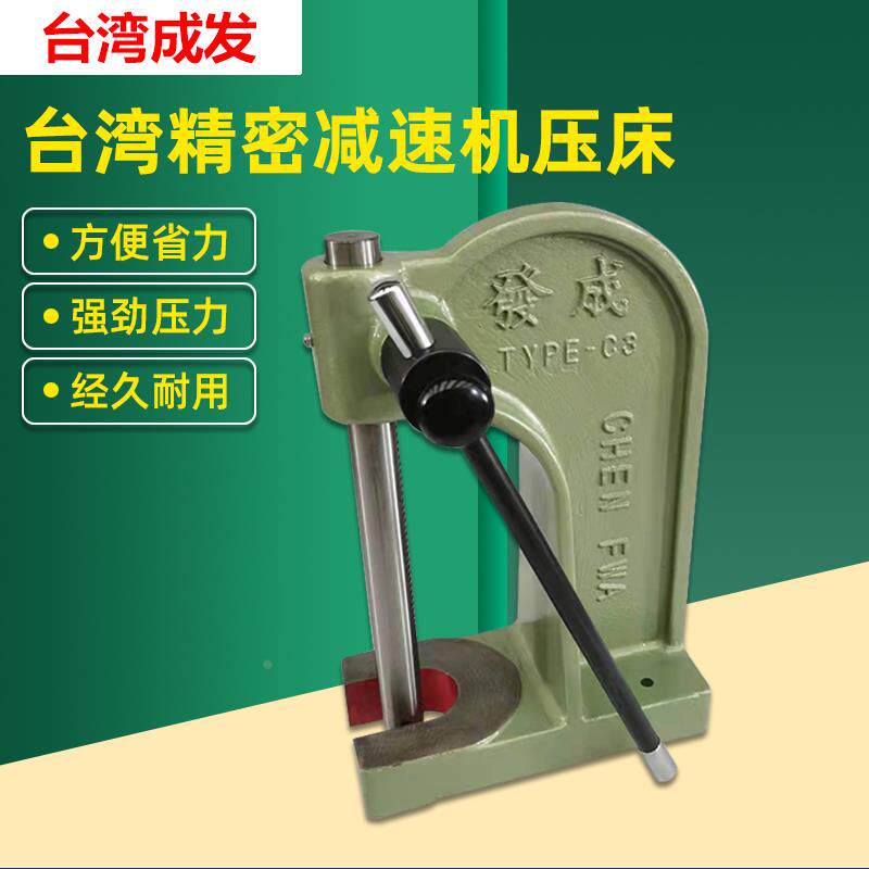台湾成发TYPE-B2/C3/D4圆轴精密手动压机减速机电机轴承装配工具