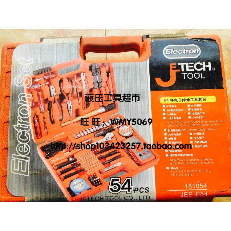 上海捷科 JEB-E54电子维修工具套装 54件组合工具 工具套装1
