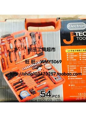 上海捷科 JEB-E54电子维修工具套装 54件组合工具 工具套装1