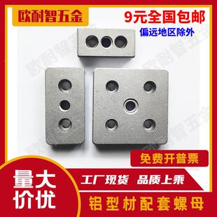 3060/4080/6060/8080/90铝型材端面连接板铝材脚轮调整脚支撑底板