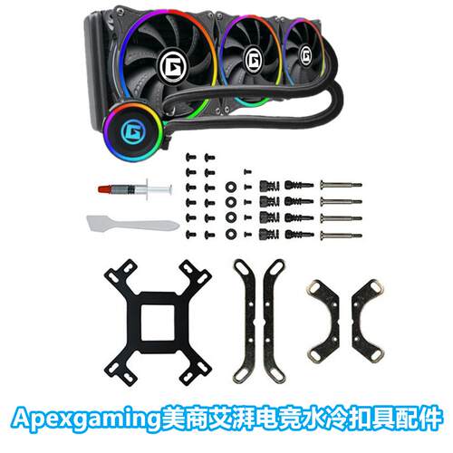 Apexgaming美商艾湃电竞 12代1700电脑cpu水冷散热器AM5支架扣具
