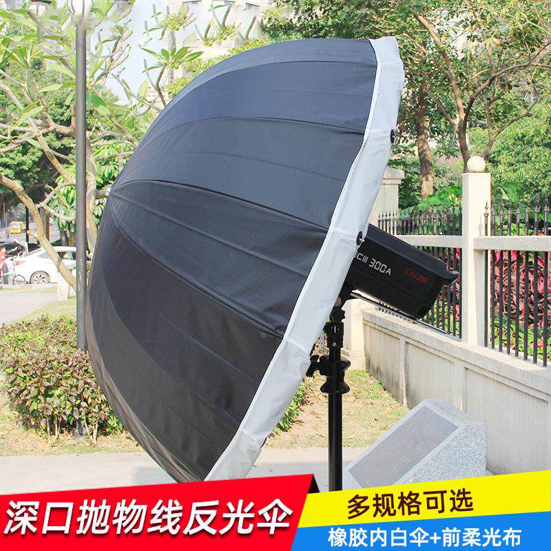 力飞85CM深口反光伞 黑白橡胶反射柔光摄影抛物线伞16根纤维伞骨