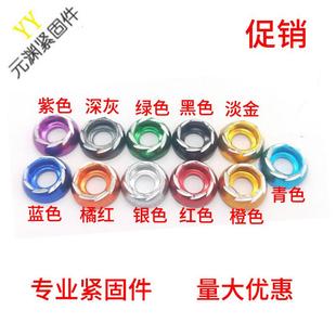 铝垫圈摩托车改装雕花装饰牌照多彩色铝合金垫圈内六角螺丝M6专用