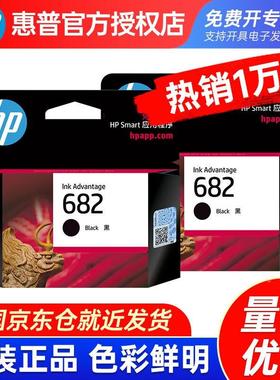 惠普（HP）682墨盒原装黑色彩色277527762777277827796078打印机6