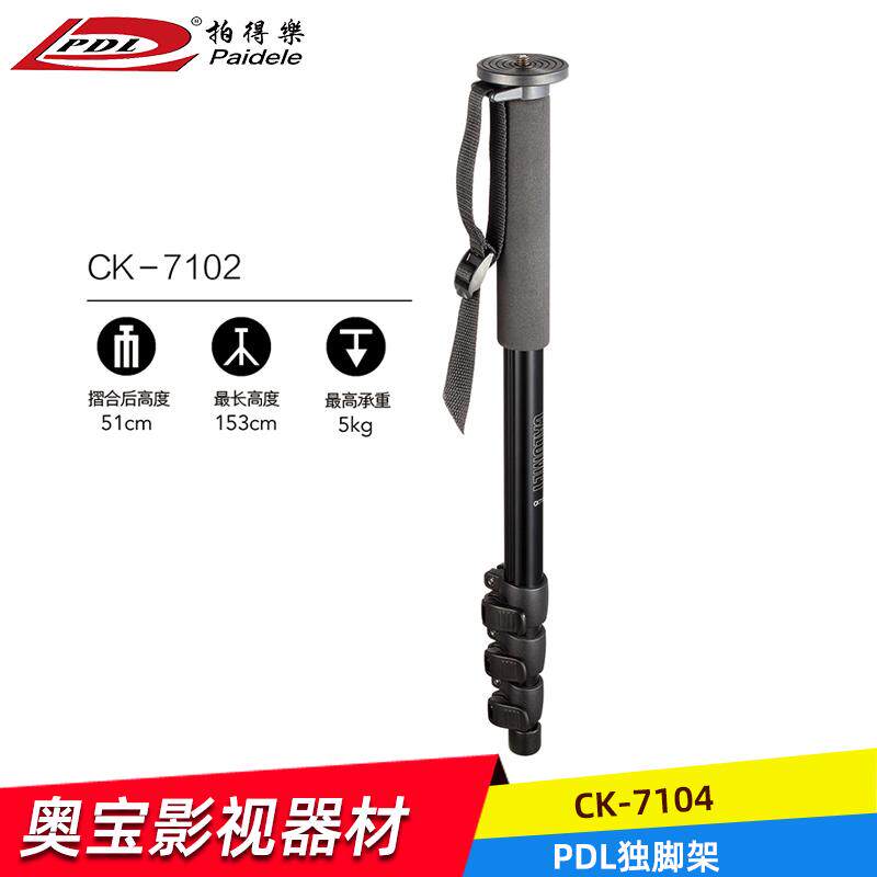 拍得乐CK-7102摄像机便携独脚架微单支架摄影机单反相机单脚独腿