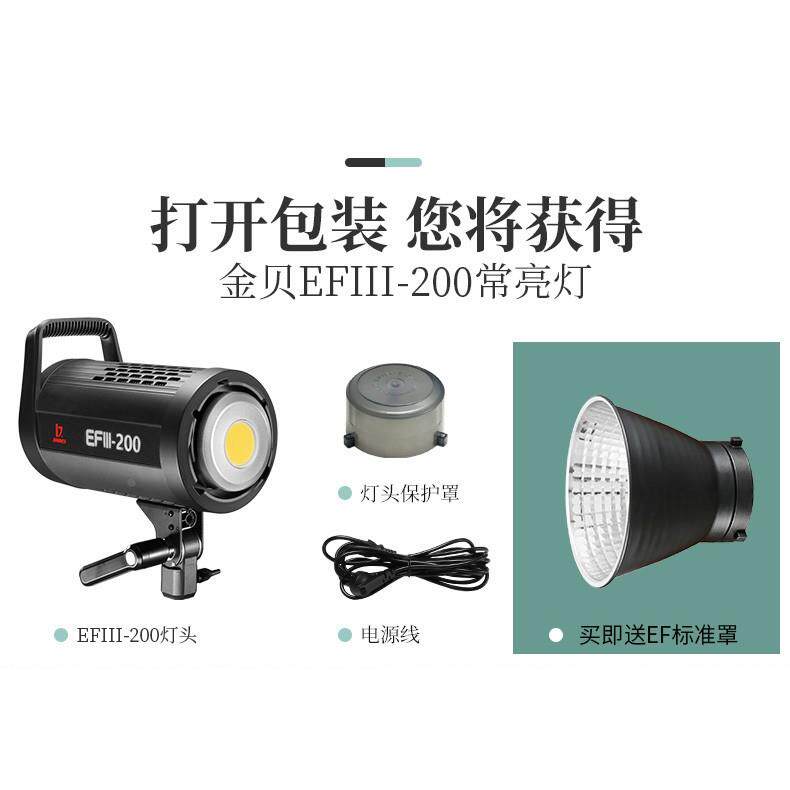 金贝EFIII200WLED套装专业直播间补光灯电商带货球形柔光常亮