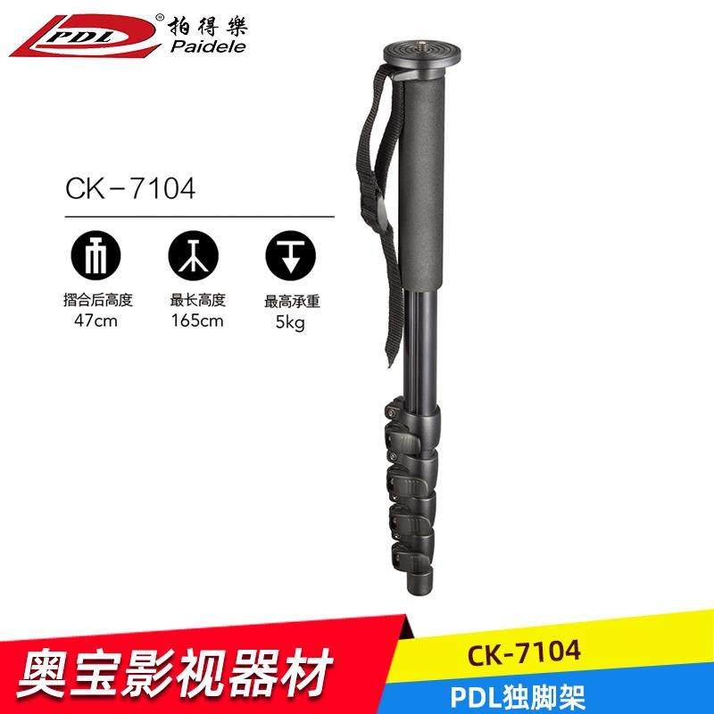 拍得乐CK7104便携独脚架单反照相机轻便旅行支架脚单反相机三脚架