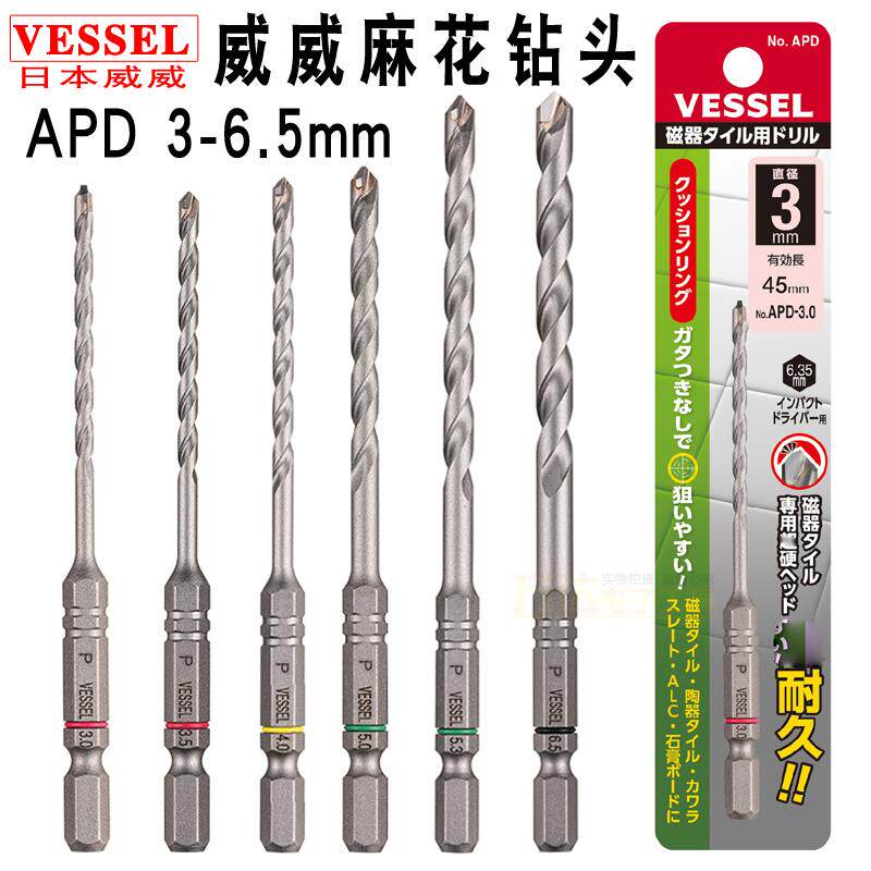 日本VESSEL威威麻花钻头瓷砖瓦砖浴缸琉璃瓦进口钻咀钻头3-6.5mm