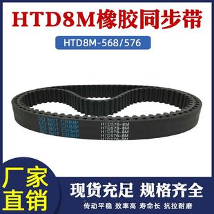 同步皮带 72齿 圆弧齿同步带 橡胶传动带 576 8m同步带568