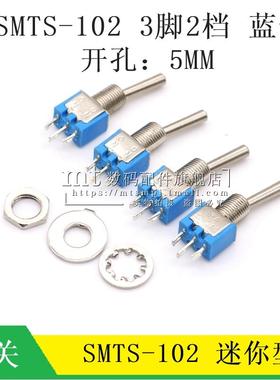 5mm 微型钮子开关 SMTS-102 迷你小型拨动电源开关 3脚2档 蓝色