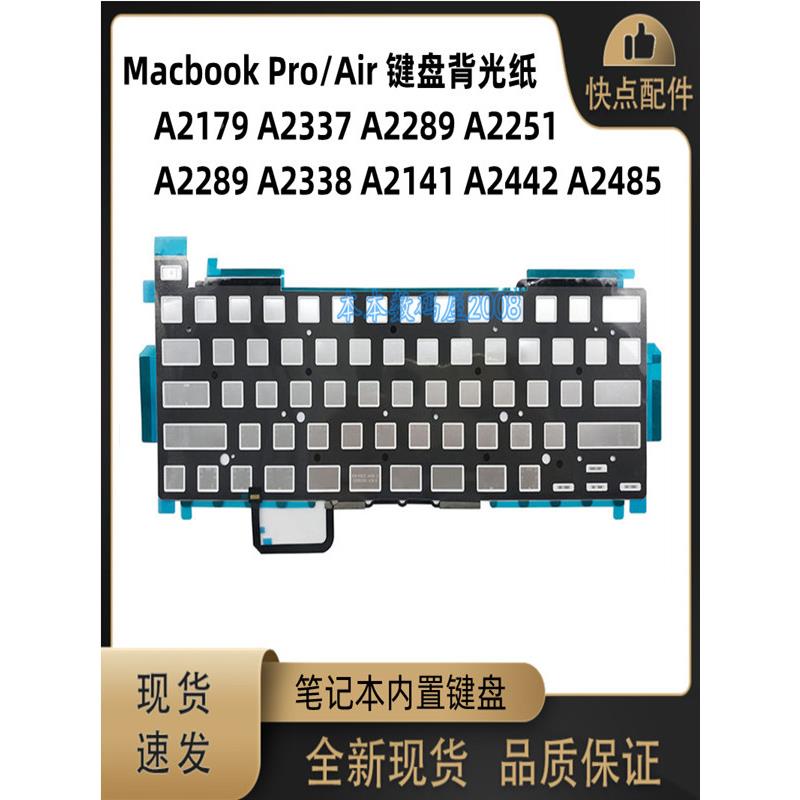 适用A2251 A2141 A2179 A2337 A2289 A2338 A2485A2442键盘背光纸