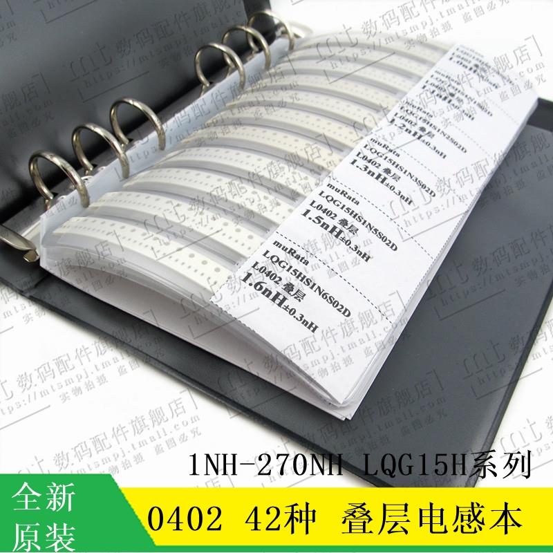 42种0402叠层电感 样品本元件册 贴片电感包 1NH-270NH LQG15H