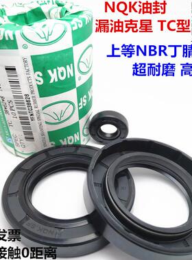 NQK骨架油封35*60/62/63/64/65/66/68*7/8/9/10/12/17/5/13 TC