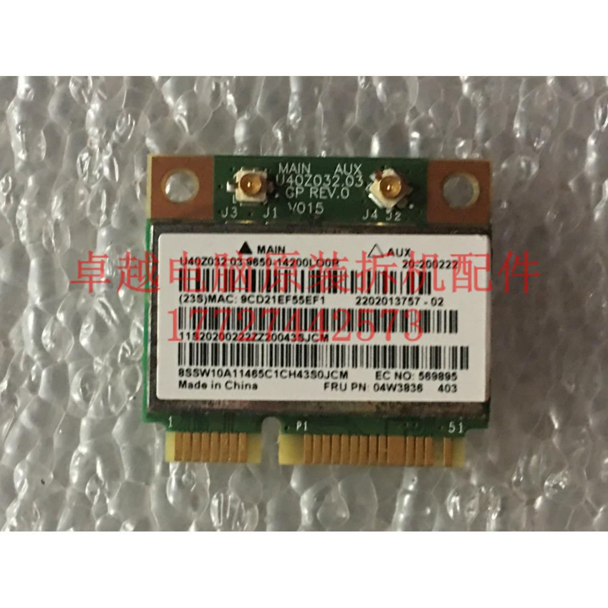 联想 B4450 M4450 M4450A M4400 无线网卡 WiFi模块