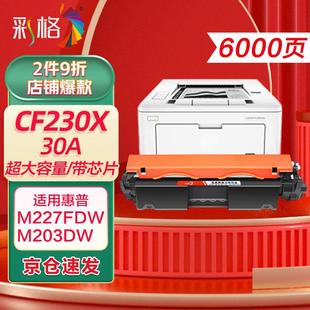 彩格适用惠普m227fdw硒鼓粉盒惠普hpm227dm227sdnm227fdnm203dwm2