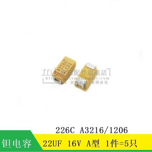 【MT】1206贴片钽电容 16V 22UF A型 A3216 226C 5只