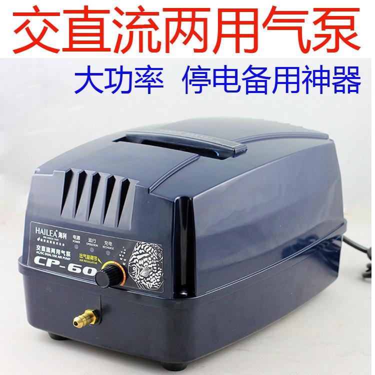 海利交直流两用氧气泵CP60 CPA120停电增氧泵充电海鲜池鱼缸打氧