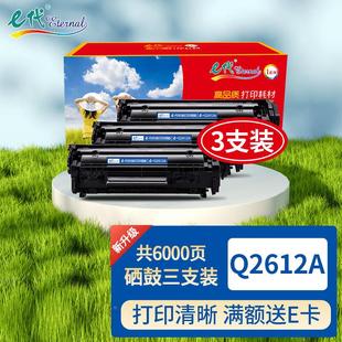 e代Q2612A硒鼓3支装 适用惠普hp打印机12a硒鼓2612墨盒m10051020pl