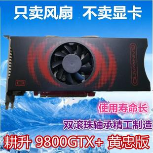 直径6.5CM 耕升9800gt黄忠版 MF1 7015H12B 4P温控显卡风扇 T&T