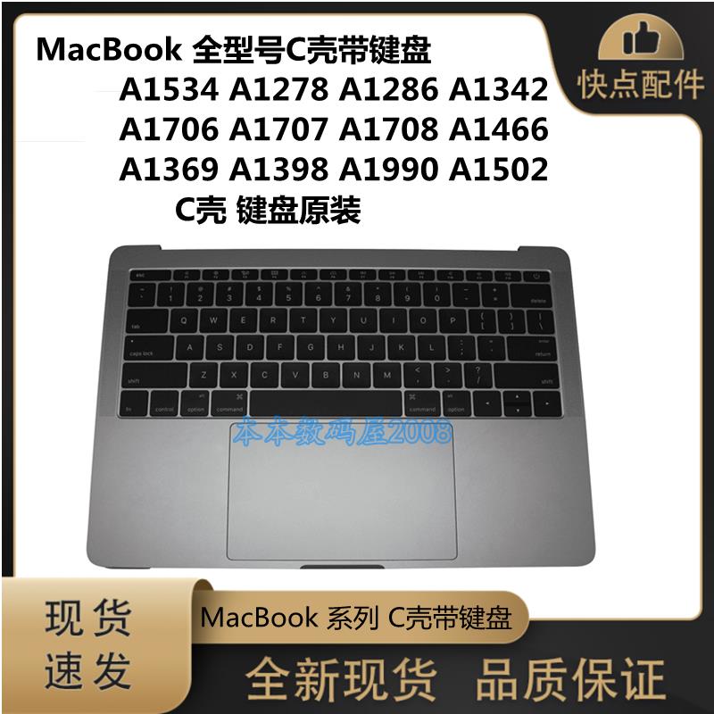 A1534 A1278 A1286 A1342 A1706 A1707 A1708 A1466 C壳 键盘原装