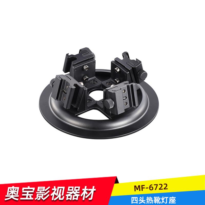 奥宝达摄影附件影棚MF-6722热靴底座接头热靴灯接座灯座热靴配件