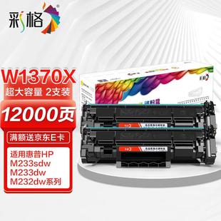 彩格m232dw硒鼓适用惠普137a硒鼓hp233sdwm233dw硒鼓m233sdnm232d