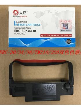 大正适合用于ERC-30B/ERC-38/ERC-34U220B/TM210AM188双色 色带架