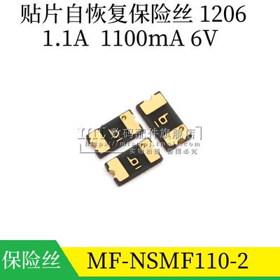 1206 贴片PPTC自恢复保险丝/保险管 MF-NSMF110-2 1.1A 6V 1100mA