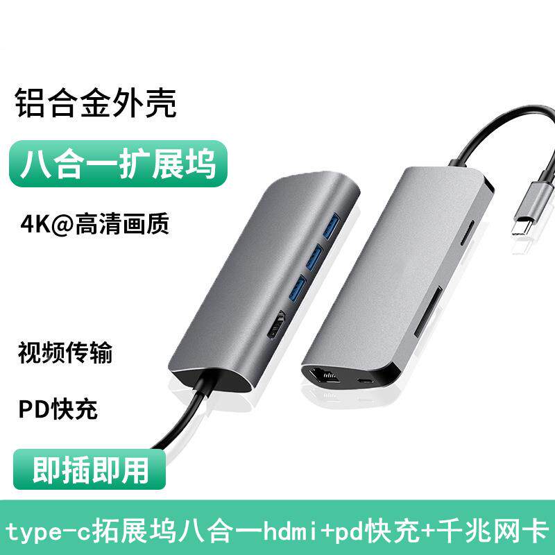 type-c拓展坞hdmi八合一Macbook集线器pd快充usb千兆网卡笔记本
