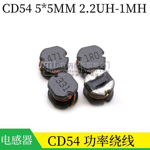 CD54贴片绕线功率电感 2.2 4.7 10 22 33 47 100 220 470UH 5*5MM